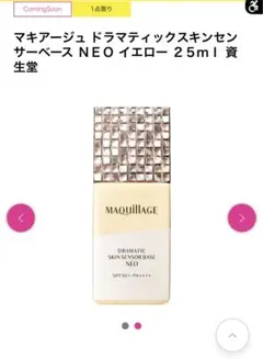 マキアージュ ドラマティックスキンセンサーベース ＮＥＯ イエロー ２５ｍｌ