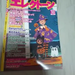 ハロウィーン特集号 2023年10月号