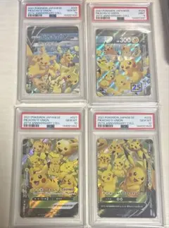 PSA10と9ピカチュウ V-UNION RRR 25th