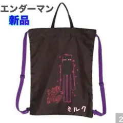 【新品　マイクラ　エンダーマン ナップサック　男の子　ブラック　黒　体操着入れ