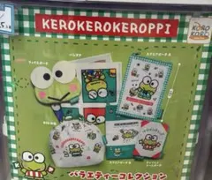 ケロケロけろっぴ　バラエティーコレクション