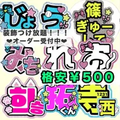 【オーダー受付中】 うちわ文字 文字パネル ファンサうちわ スマホ文字　オーダー