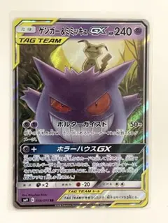 2026年最新】ポケモンカード ゲンガー&ミミッキュgxの人気アイテム