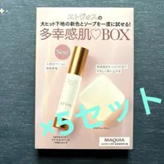 ⭐️MAQUIA 2025年10月号　エトヴォス　多幸感肌♡BOX 5セット⭐️