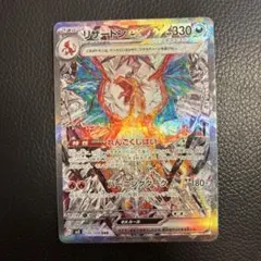 リザードンex SAR スカーレット&バイオレット 黒炎の支配者 134/108