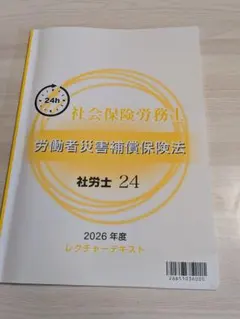 2026年最新】社労士24 レクチャーテキストの人気アイテム - メルカリ