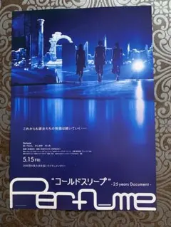 2026年最新】Perfume チラシの人気アイテム - メルカリ