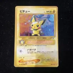 ◇ピチュー　旧裏