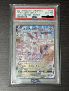 2025年最新】ニンフィアVMax sa psa10の人気アイテム - メルカリ