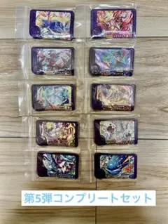 ポケモンフレンダ　第5弾スーパトレジャーコンプリート10枚セット