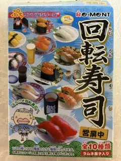 2026年最新】リーメント 回転寿司の人気アイテム - メルカリ