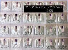 カバーマーク　セルアドバンストセラムWS 美容液24包　サンプル　トライアル