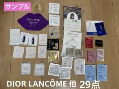 新品未使用DIOR LANCÔME 他　美容液等サンプル29点