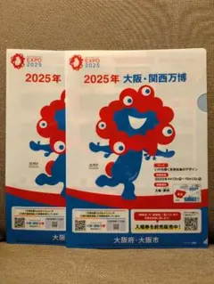 2枚セット　2025 大阪・関西万博 クリアファイル　　ミャクミャク　新品未使用