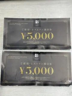 ＨＰＣＪヒルトン　割引券　10,000円分　プレミアムクラブのサムネイル