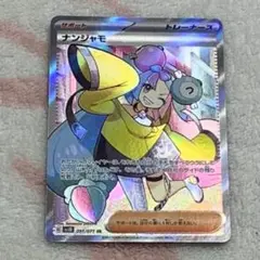 ナンジャモ sr 傷あり ポケモンカード ナンジャモ SR 初期傷アリ - メルカリ