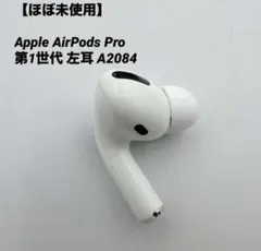 【AirPodspro】AirPods Pro 第1世代／A2084《左耳》