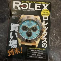 2026年最新】ロレックスマガジンの人気アイテム - メルカリ