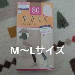 新品80デニールタイツ色ベージュサイズM〜Lサイズサポートタイプ