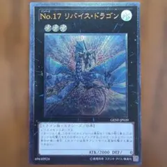 遊戯王OCG No.17 リバイス・ドラゴン | Mercari