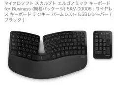 マイクロソフト スカルプト エルゴノミック キーボード5KV-00006