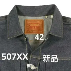 42 LEVI'S VINTAGE LEVI'S 507XX 1953モデル