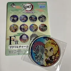 鬼滅の刃 アクリルチャーム F賞　煉獄杏寿郎　猗窩座