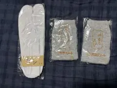 足袋・靴下3足セット