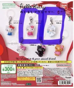 ハローキティ めじるしアクセサリー