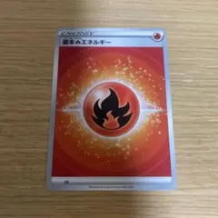 基本炎エネルギー ポケモンカードのサムネイル