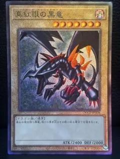 真紅眼の黒竜 レリーフ アルティメットレア QCCP-JP108 - メルカリ