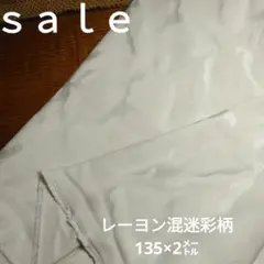 D297◇ｓａｌｅ◇レーヨン混迷彩柄2㍍　生成り系