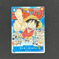 モンキー・D・ルフィ：週刊少年ジャンプ付録（2023年1月7日売） P P-0