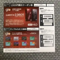 【ローソン限定】glo グロー ヒーロ割引券 サンプルたばこ引換券