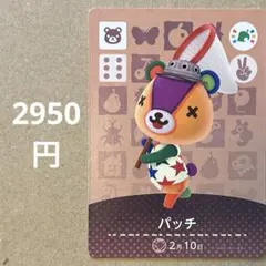 どうぶつの森 amiiboカード パッチ・ブーケ アミーボカード(限定品