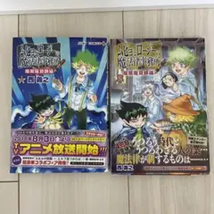 ムヒョとロージーの魔法律相談事務所 魔属魔具師編 1、2巻