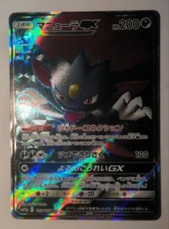 ポケモンカード　マニューラgx srのサムネイル