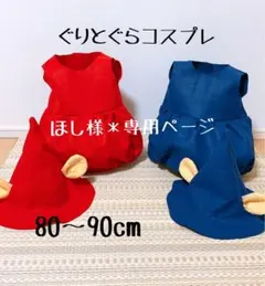 ほし様＊専用ページ