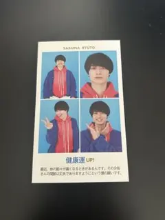 作間龍斗 証明写真カード(猪狩蒼弥) HiHi Jets KEY ACEes