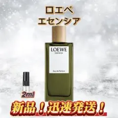 ロエベ　エセンシア　お試しボトル