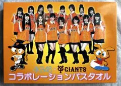 2026年最新】AKB48×ジャイアンツ バスタオルの人気アイテム - メルカリ
