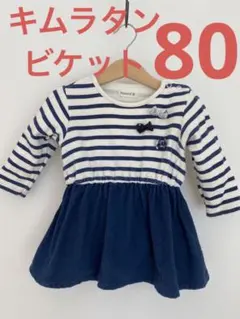キムラタン　ビケット　ワンピース　チュニックのサムネイル
