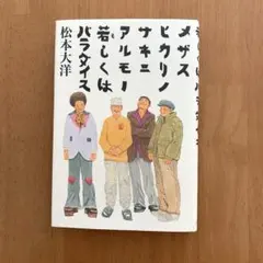 2026年最新】松本大洋の人気アイテム - メルカリ
