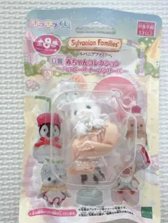 シルバニアファミリー ゆきヒョウの赤ちゃん 一番くじ キラキラくじ G賞