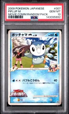 PSA9 フシギバナ 乱戦！ポケモンスクランブル×ポケモンカード 001/016