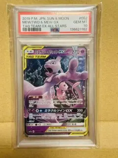 【最安値】ミュウツー&ミュウGX RR SM12a TAG TEAM GX