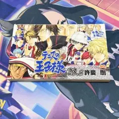 新テニスの王子様 パーフェクトファンブック23.5巻
