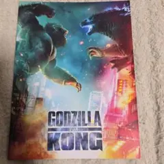 GODZILLA vs KONG パンフレット