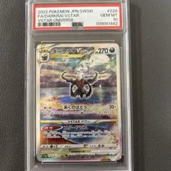 ダークライVSTAR SAR VSTARユニバース　PSA10