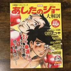 2026年最新】少年マガジン あしたのジョーの人気アイテム - メルカリ